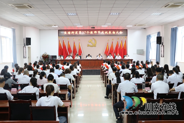 龙马潭区鱼塘街道隆重召开庆祝第37个教师节表彰大会(图2)