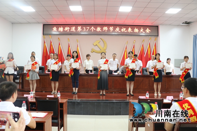 龙马潭区鱼塘街道隆重召开庆祝第37个教师节表彰大会(图1)