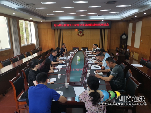 龙马潭区政协教科卫体委组织召开“2021年垃圾分类专题议政会”(图3)