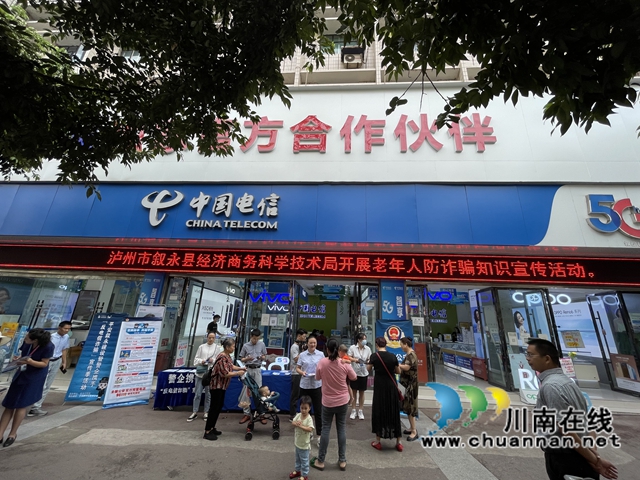 叙永县经济商务科学技术局组织开展老年人防范诈骗知识宣传活动(图1)
