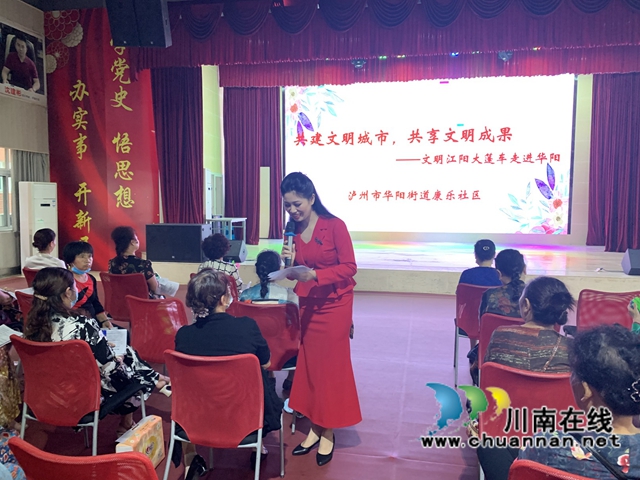 江阳区华阳街道：“宣讲+表演+竞赛”，精神盛宴助力文明实践(图1)