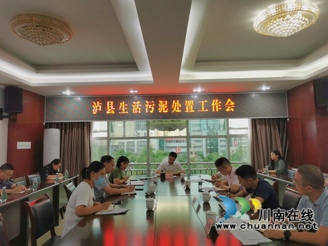 泸县副县长刘利军安排部署生活污泥处置工作(图1)
