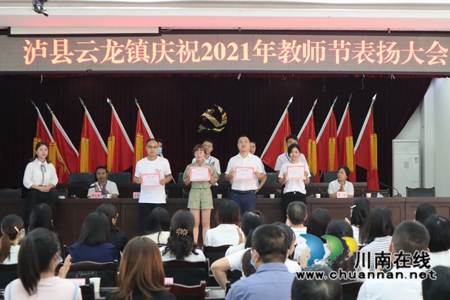 泸县云龙镇召开第37个教师节表扬大会(图4)