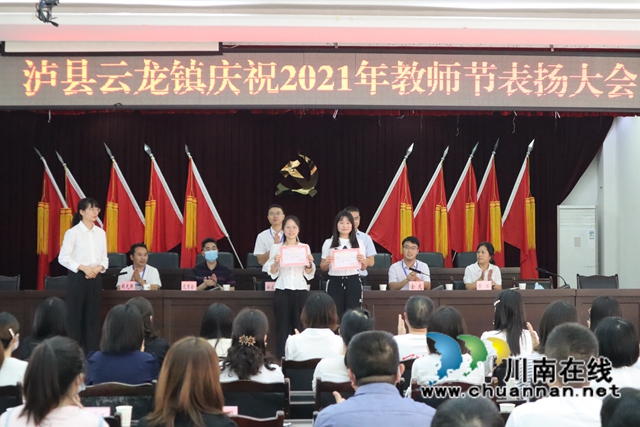 泸县云龙镇召开第37个教师节表扬大会(图3)