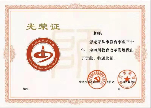 今年教师节，四川将首颁此证！
