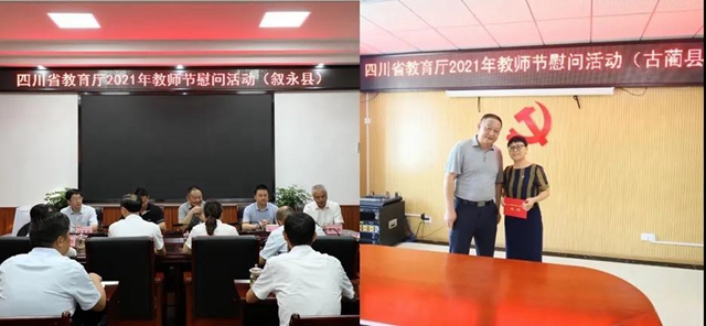 省教育厅和泸州市领导开展教师节走访慰问活动(图1)