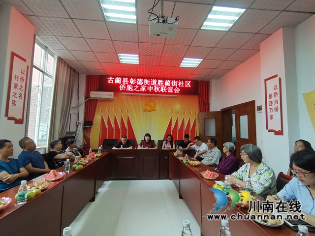 古蔺：聚侨心，迎中秋，“侨胞之家”好温暧(图1)