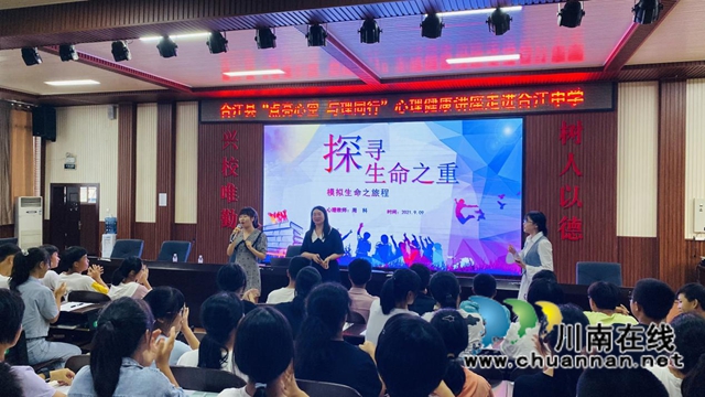 合江中学举办心理健康教育专题讲座(图1)