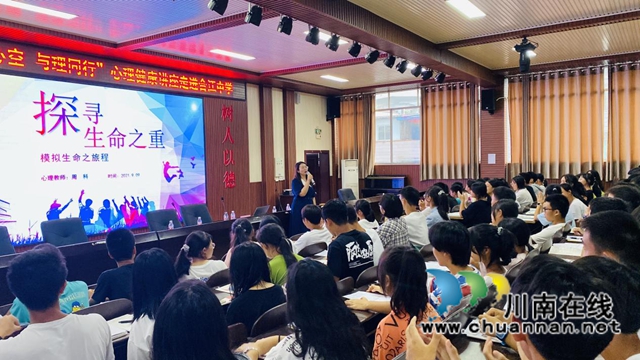 合江中学举办心理健康教育专题讲座(图5)