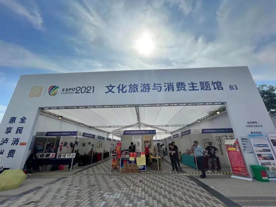 特色文旅商品、精品旅游线路、景区优惠……泸州全民消费季主题活动来啦！(图2)