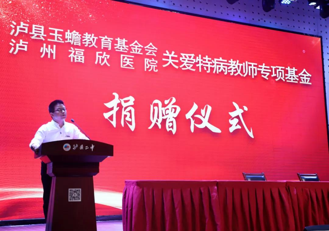 教师节  泸州福欣医院开展关爱教育工作者系列活动(图1)