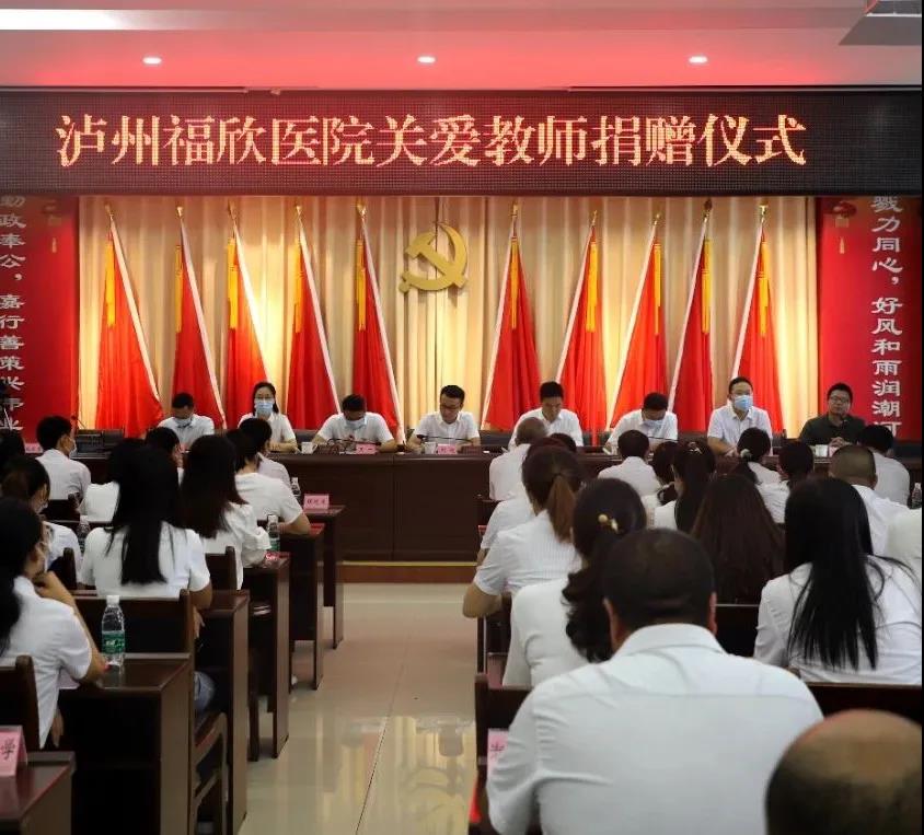 教师节  泸州福欣医院开展关爱教育工作者系列活动(图3)