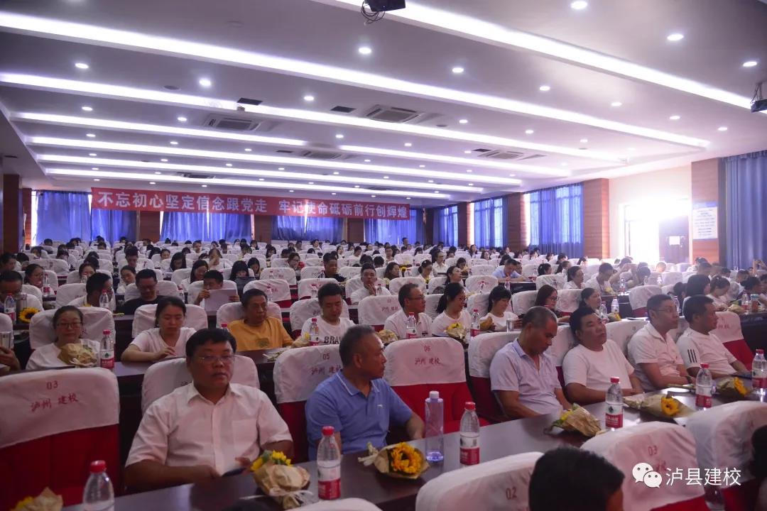 泸县建校开展第37个教师节庆祝活动(图14)