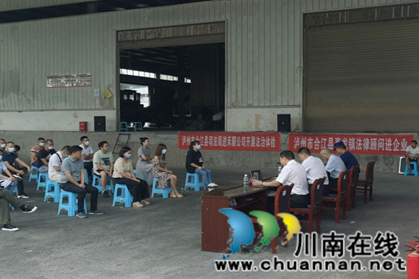 合江县司法局开展“法治体检”进企业活动(图1)