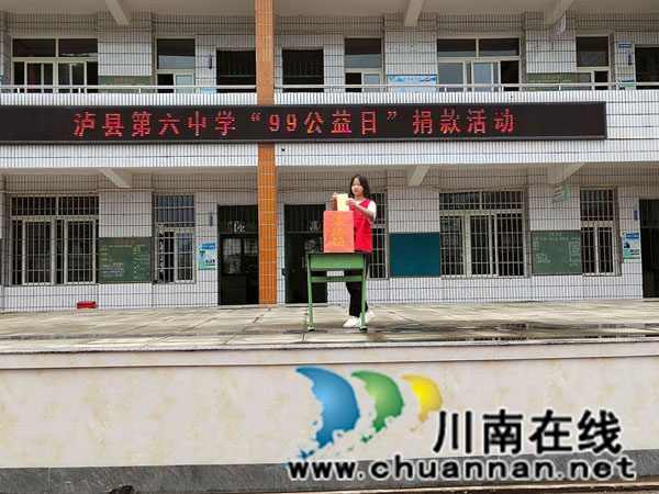 泸县六中举行“99公益日”募捐活动(图3)