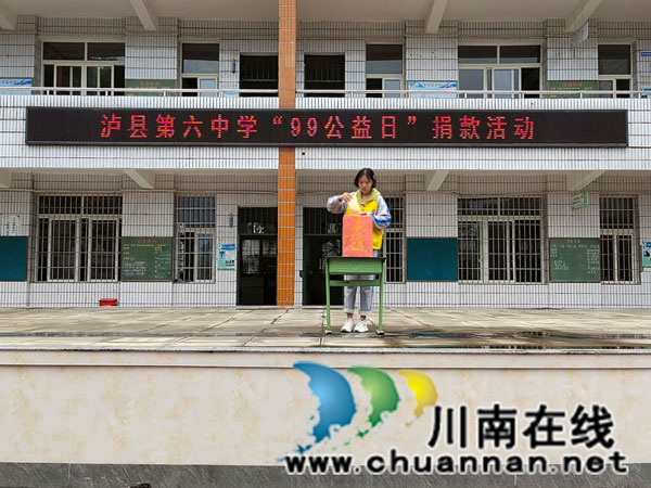 泸县六中举行“99公益日”募捐活动(图4)