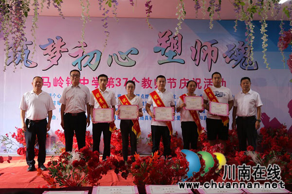 泸州市叙永县马岭镇中学举行庆祝第37个教师节暨优秀教师表扬大会(图4)