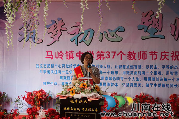 泸州市叙永县马岭镇中学举行庆祝第37个教师节暨优秀教师表扬大会(图6)