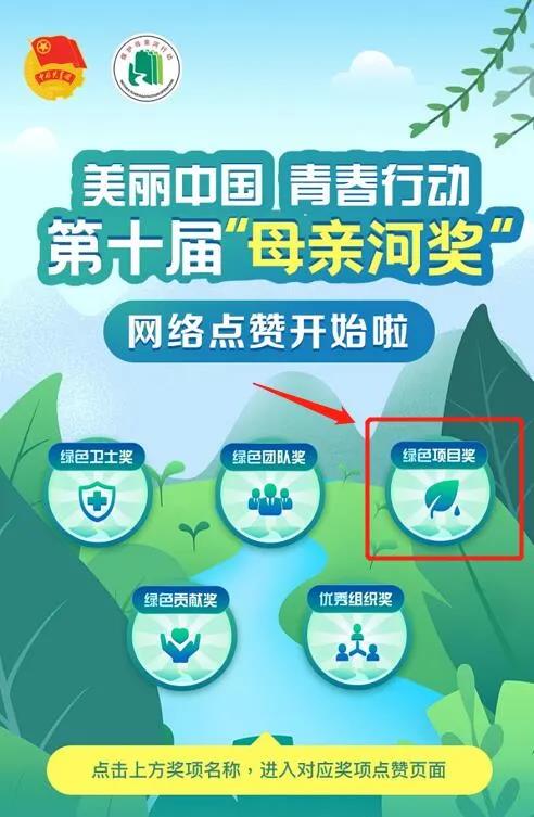 泸州环保“绿芽”行动入围！快来为“第十届母亲河奖”绿色项目点赞吧(图3)