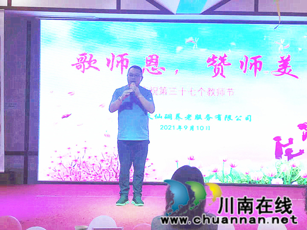 纳溪区天仙镇康养中心为入住教师隆重庆祝教师节   (图2)