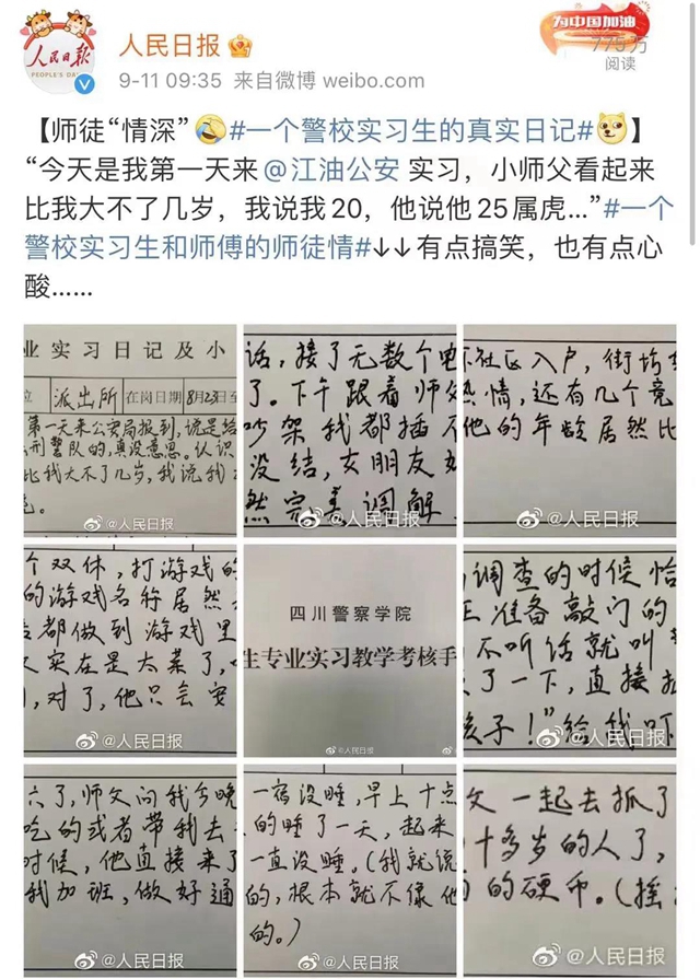真实又可爱！四川警察学院的一份碎碎念实习日记，火了！(图1)