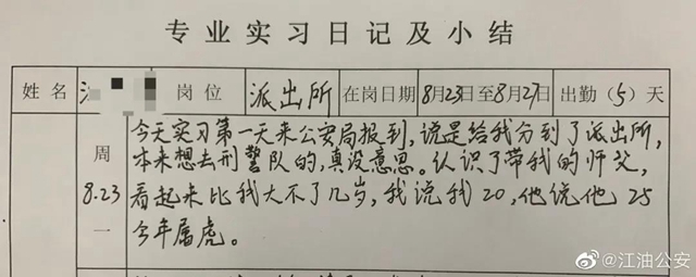 真实又可爱！四川警察学院的一份碎碎念实习日记，火了！(图3)
