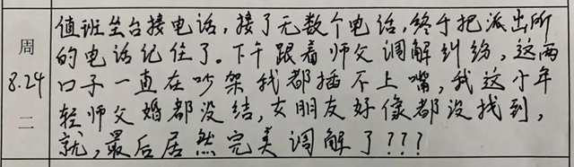 真实又可爱！四川警察学院的一份碎碎念实习日记，火了！(图4)