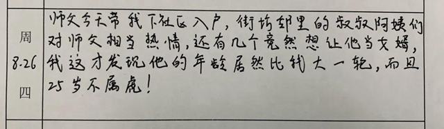 真实又可爱！四川警察学院的一份碎碎念实习日记，火了！(图5)