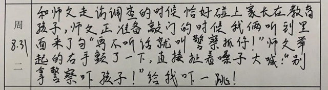 真实又可爱！四川警察学院的一份碎碎念实习日记，火了！(图7)