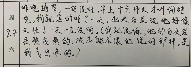 真实又可爱！四川警察学院的一份碎碎念实习日记，火了！(图9)