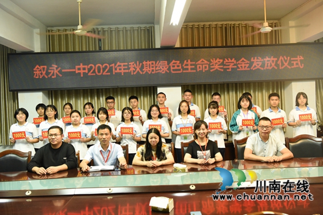 叙永一中举行绿色生命奖学金发放仪式(图4)