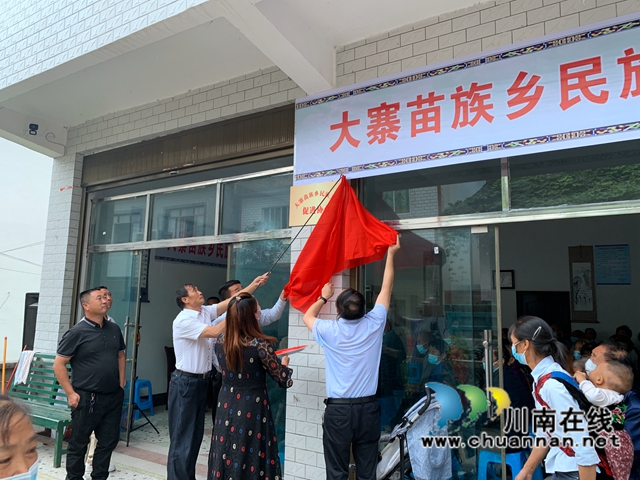 古蔺县大寨苗族乡民族文化促进协会挂牌成立(图1)