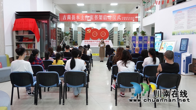 古蔺县本土作家书架启动(图7)