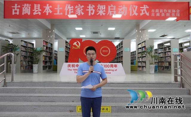古蔺县本土作家书架启动(图8)