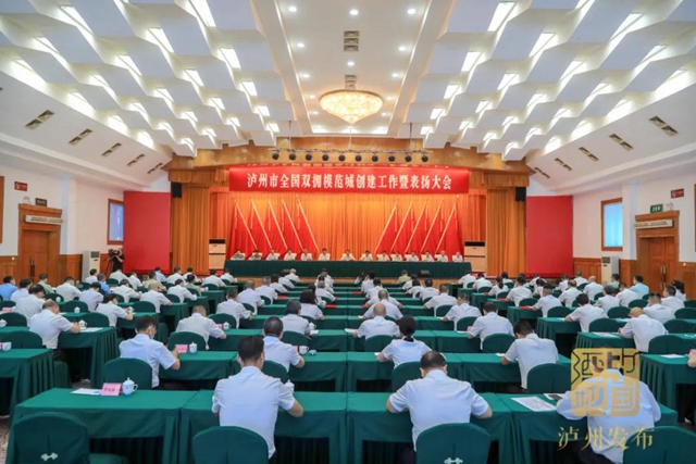 祝贺！泸州表扬一批双拥工作先进单位、个人及优秀退役军人(图1)