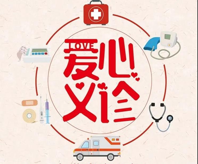 【通知】今天开始，本周免费看病5次！(图1)