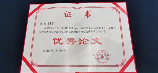 这个大会上，西南医大附院荣获多个奖项！(图5)