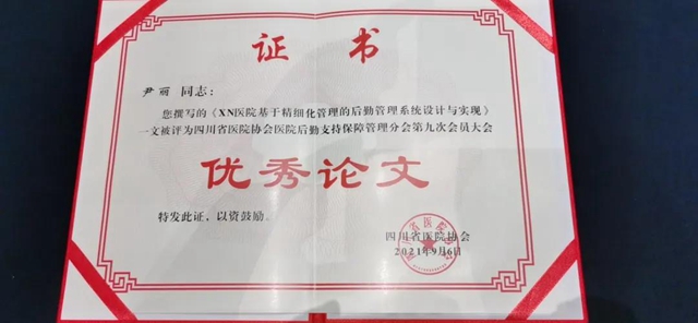 这个大会上，西南医大附院荣获多个奖项！(图6)