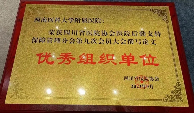 这个大会上，西南医大附院荣获多个奖项！(图3)