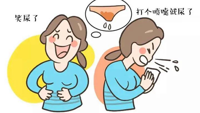 【技术】您知道吗？“笑尿了”是一种病，得治！