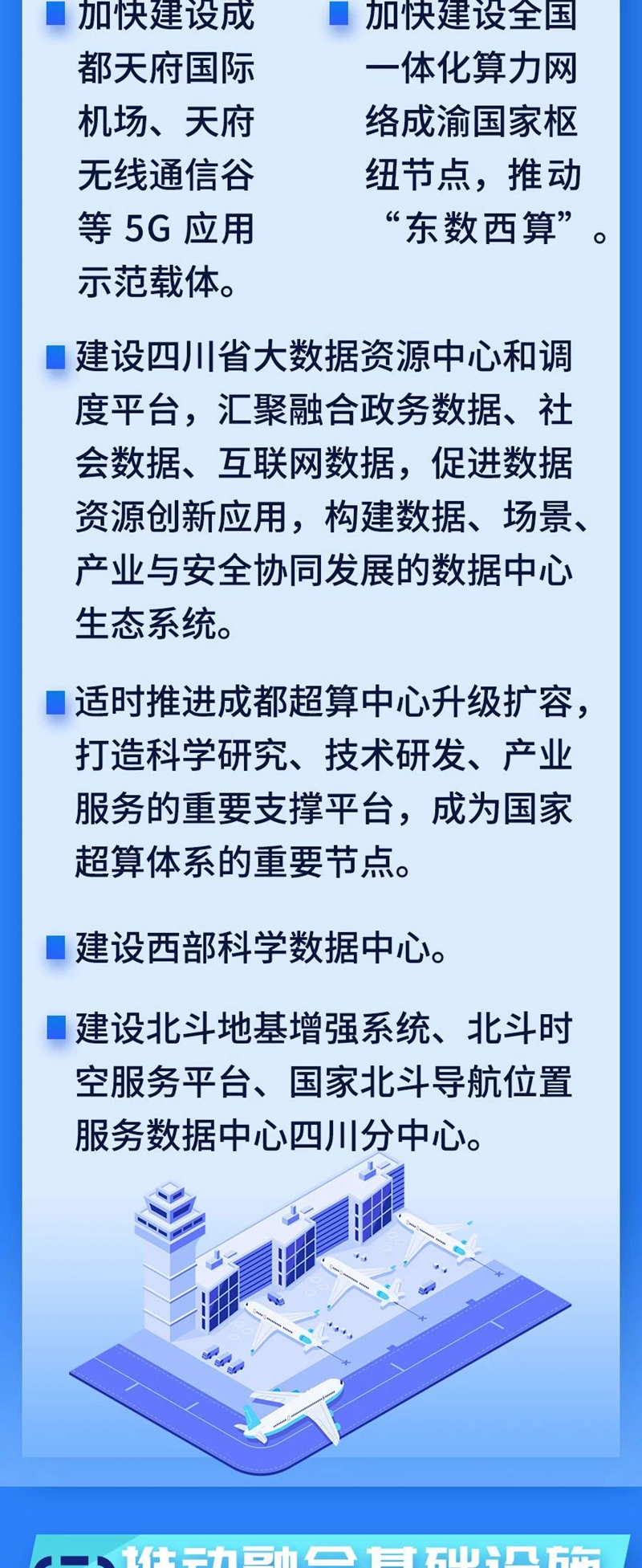 四川出台规划布局“新基建”，事关我们未来生活！(图3)