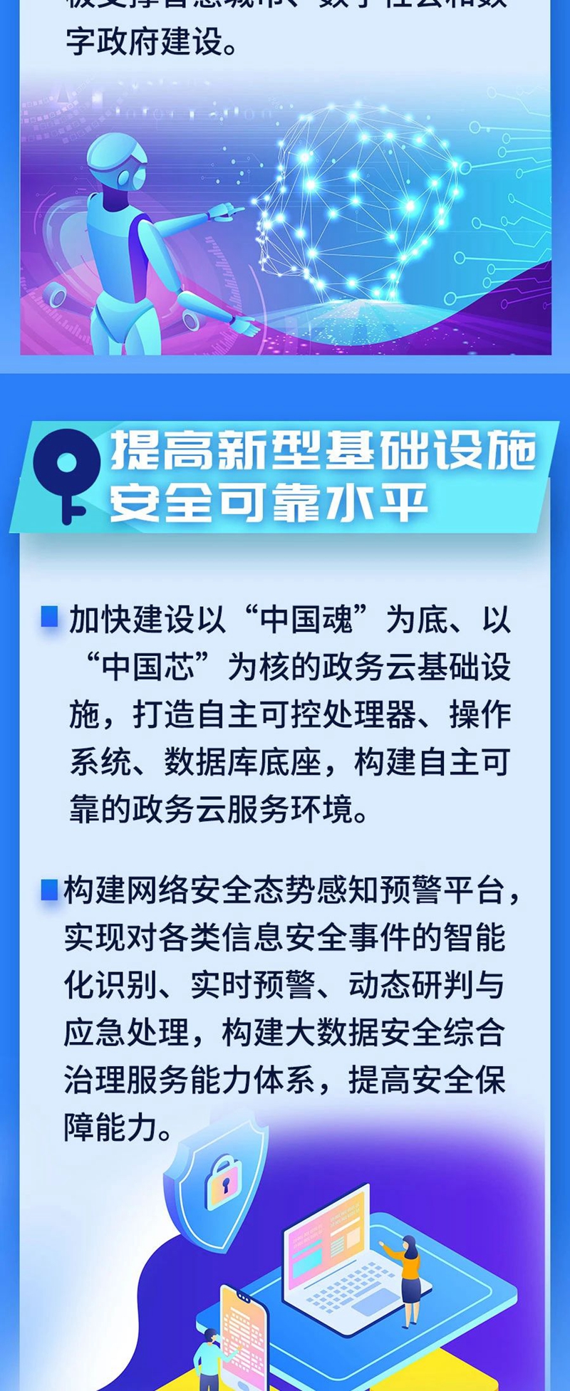 四川出台规划布局“新基建”，事关我们未来生活！(图8)