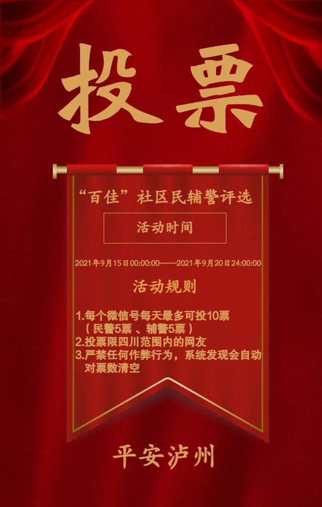 泸州公安请你为“铁人”“李智慧”“百事通”“活电脑”……投票(图1)