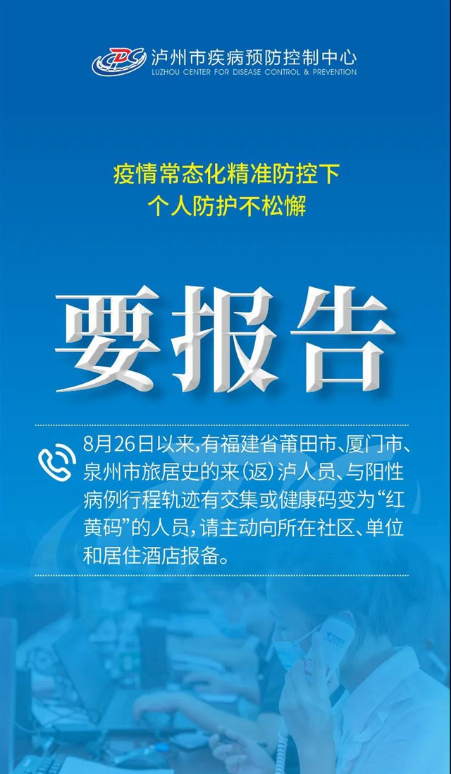 三万人从莆田出省，多地紧急排查！泸州疾控再次发布提示(图4)