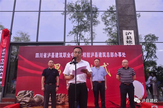 唱响“中国建筑之乡”——泸县建校驻泸县建筑总部办事处揭牌仪式顺利举行(图2)