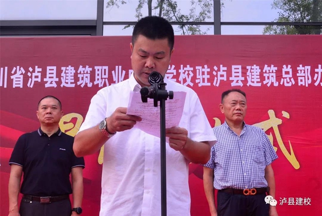 唱响“中国建筑之乡”——泸县建校驻泸县建筑总部办事处揭牌仪式顺利举行(图3)