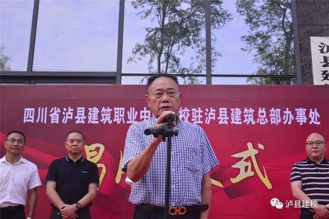 唱响“中国建筑之乡”——泸县建校驻泸县建筑总部办事处揭牌仪式顺利举行(图4)