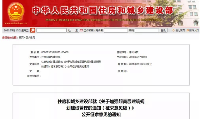 住建部征求意见！这类住宅，一般不得再建！(图1)