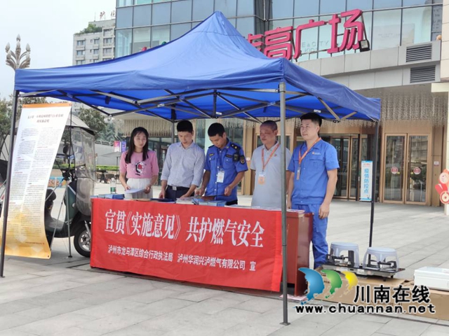 龙马潭区开展“宣贯《实施意见》，共护燃气安全”主题宣传活动(图2)
