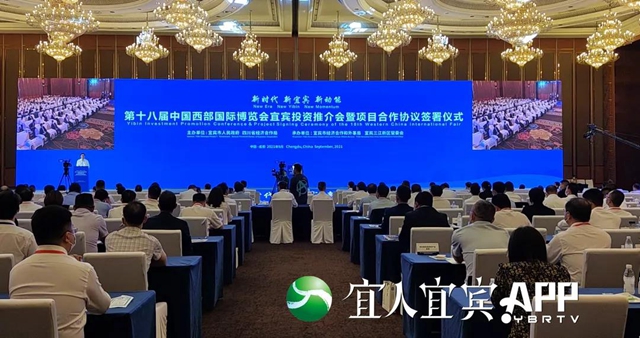 引智＋引资！宜宾再签一批投资合作项目(图1)